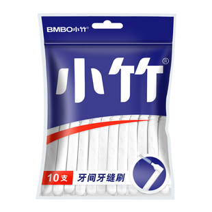小竹牙间隙刷牙缝刷正畸专用L型牙齿矫正超细钢丝软毛刷清洁口腔