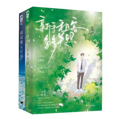 顾溪山作品新手租客多多关照