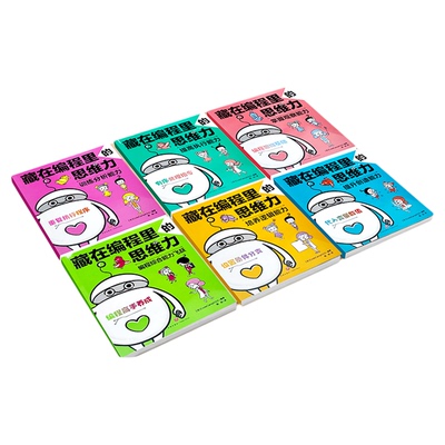 学而思 小学初高中趣味C++编程+藏在编程里的思维力书套装-KX