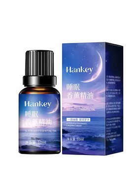 薰衣草助眠香薰精油卧室香氛香薰
