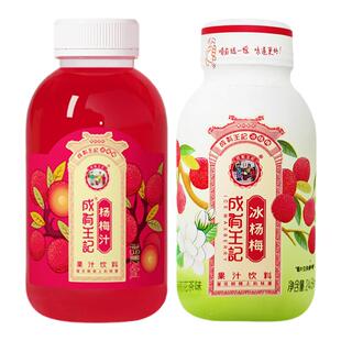 成有王记冰杨梅汁(双口味)248m(4+4)冰镇果汁饮料孕妇果汁