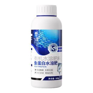 鱼蛋白水溶肥氨基酸旗舰店原浆海藻有机肥叶面瓜果蔬菜花卉营养液