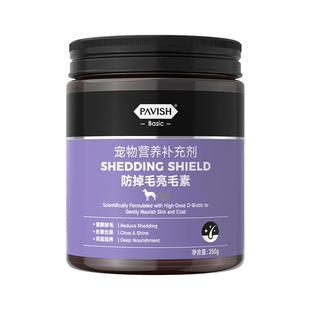 PAVISH/帕维诗防掉毛亮毛素软颗粒美毛爆毛卵磷脂D生物素猫狗通用