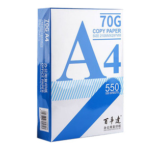 百事达a4打印纸a5a3打印复印纸70g草稿白纸80克学生用整箱5包彩色得力复印纸单包500张办公用品纸白色纸包邮