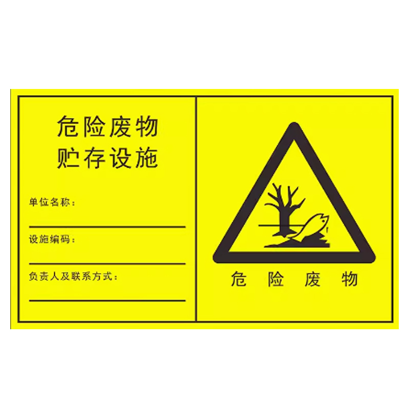 新版國(guó)標(biāo)危險(xiǎn)廢物標(biāo)識(shí)牌危廢暫存間貯存設(shè)施場(chǎng)所倉(cāng)庫(kù)分區(qū)標(biāo)志汽修環(huán)保標(biāo)簽醫(yī)療警示廢氣排放口管理制度可定制