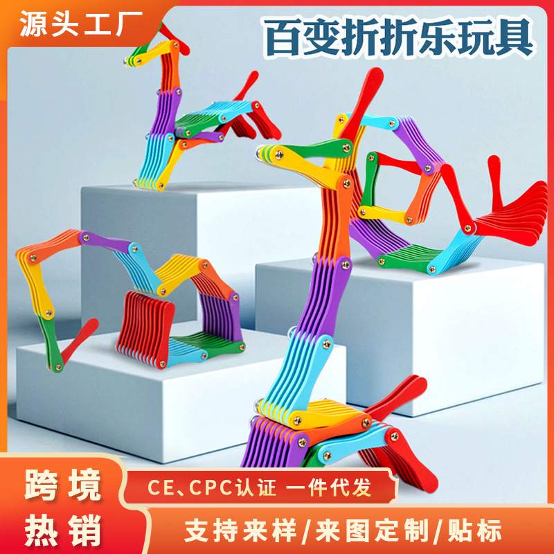 木制新款百变折折玩具创意儿童训练力乐解压玩具拼装动手专注益智