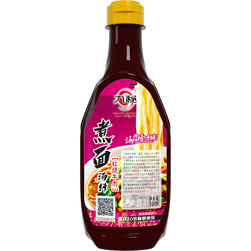 九秘煮面汤料包底汤宿舍红烧牛肉拉面汤汁商用浓缩方便面调料包