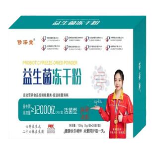 【正品升级】修深堂益生菌冻干粉12000亿cru活菌型6种益生元26种