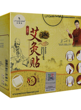 艾心堂艾灸贴艾草香港正品