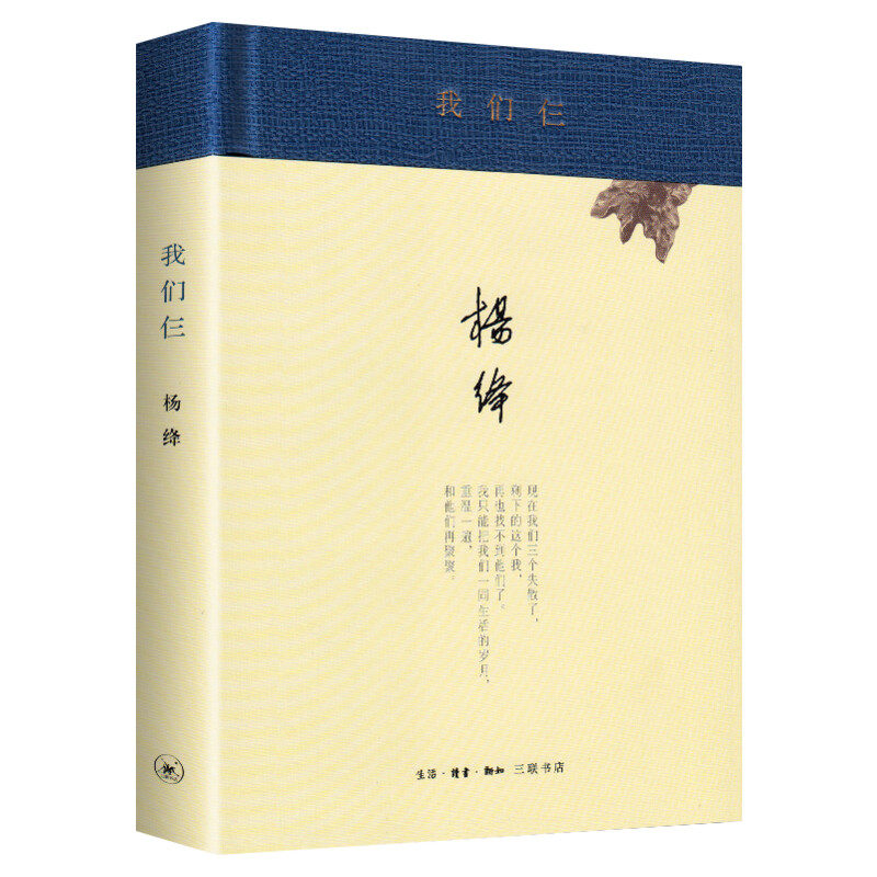 我们仨杨绛著著现当代文学