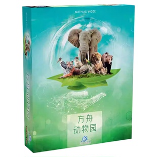 经典好玩的桌游正版方舟动物园 中文版Ark Nova热门德式经营策略