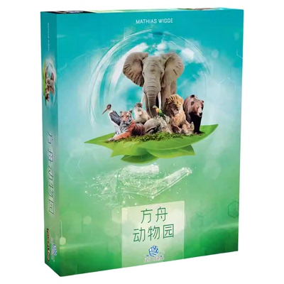 经典好玩的桌游正版方舟动物园