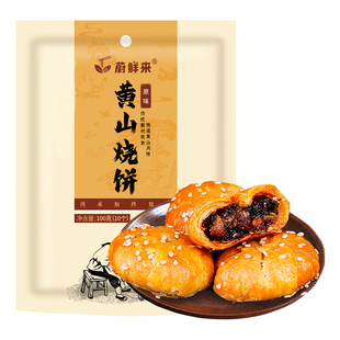 【蜜蜂惊喜社】蔚鲜来黄山烧饼梅干菜扣肉烧饼安徽黄山烧饼