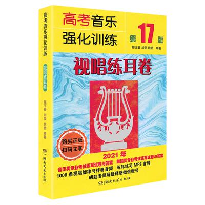 2026新版高考强化训练视唱练耳卷
