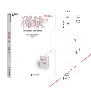 当当网 稀缺书 我们是如何陷入贫穷与忙碌的 TED演讲人作品 思考快与慢贫穷的本质类行书籍 经济理论心理学书籍 行为经济学正版