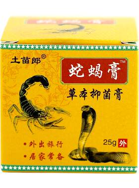 土苗郎蛇蝎膏草本抑菌膏25g正品