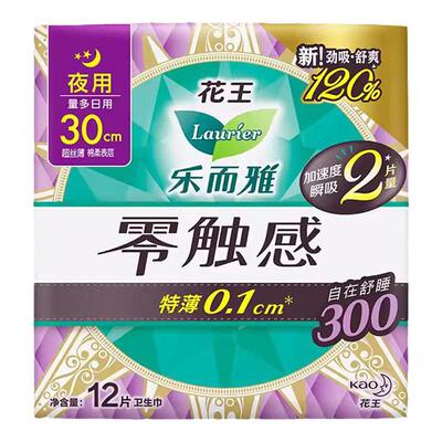 LAURIER/乐而雅妈巾零触感特薄夜用300mm24片卫生巾官方正品