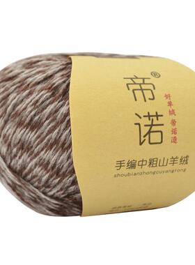帝诺不掉毛6股中粗山羊绒很柔软