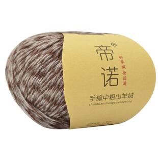 帝诺6股中粗羊绒线手编山羊绒毛线团手工编织diy羊毛线毛衣围巾线