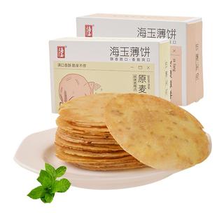 海玉薄脆粗粮饼干风吹饼办公室健康解馋小零食休闲食品小吃儿童