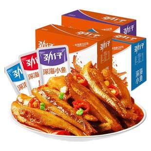 劲仔小鱼仔深海小鱼干即食香麻辣糖醋烧烤味小零食休闲食品盒装
