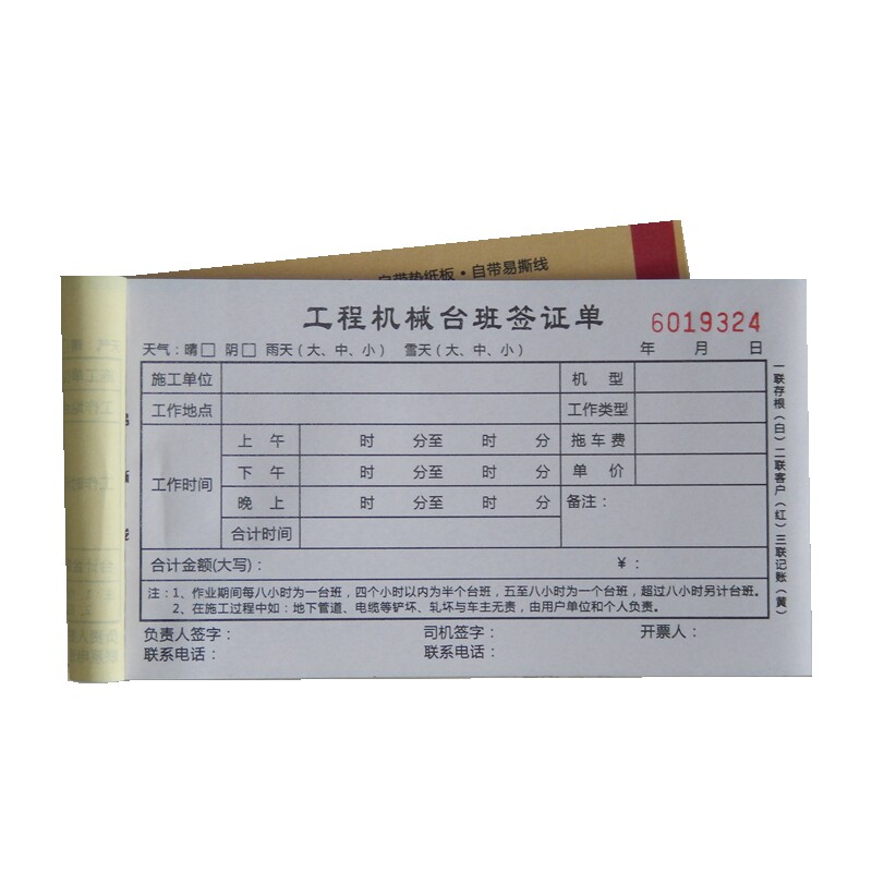 工程机械设备有限公司台班签证单挖机施工单装载机工时单现货二联