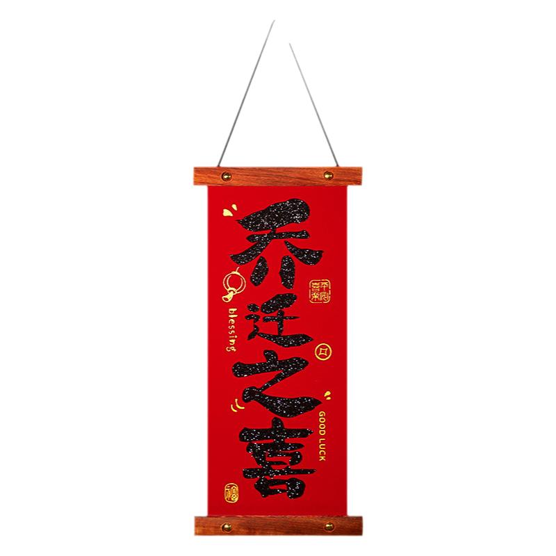 鹿鸣之喜 乔迁新居挂饰对联门挂背景墙布置仪式搬家入宅装饰用品
