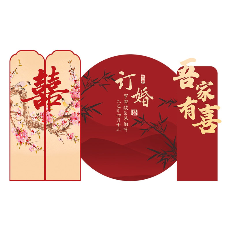 新中式订婚宴喜字KT板背景墙