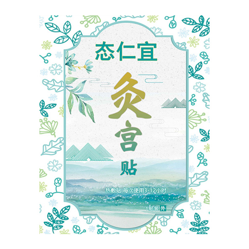 痛经灸宫贴20片女暖宫寒冷顺热灸贴芝艾叶温感堂腹贴自发热暖灸帖