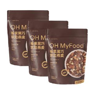 ohmyfood榛果黑巧谷物酸奶水果燕麦烘焙营养早餐400g*3包健康代餐