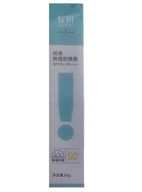 小蓝盾防紫外线防晒JUYOU/绽妍