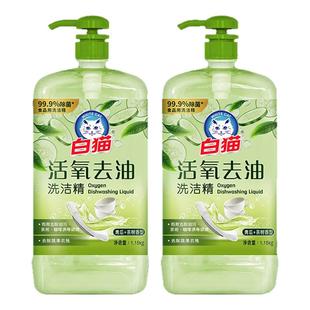 白猫洗洁精1.15kg*2瓶食品用洗洁精果蔬清洗剂家庭瓶装洗碗液