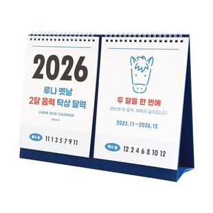 韩国indigo复古ins双翻页桌面台历2026马年月历日程本计划双月历