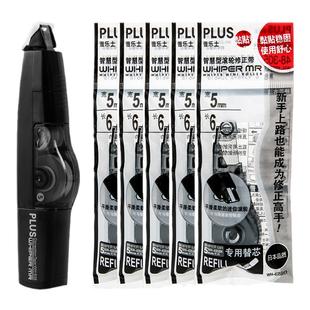 日本plus普乐士修正带替芯涂改带可替换芯改正带6m学生实惠装大容量修改带替换芯静音少女心文具官方旗舰店