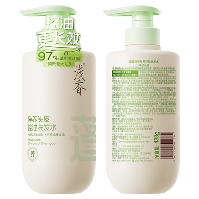 浅香净养头皮氨基酸洗发水控油蓬松洗头膏露男女青少年清爽清洁