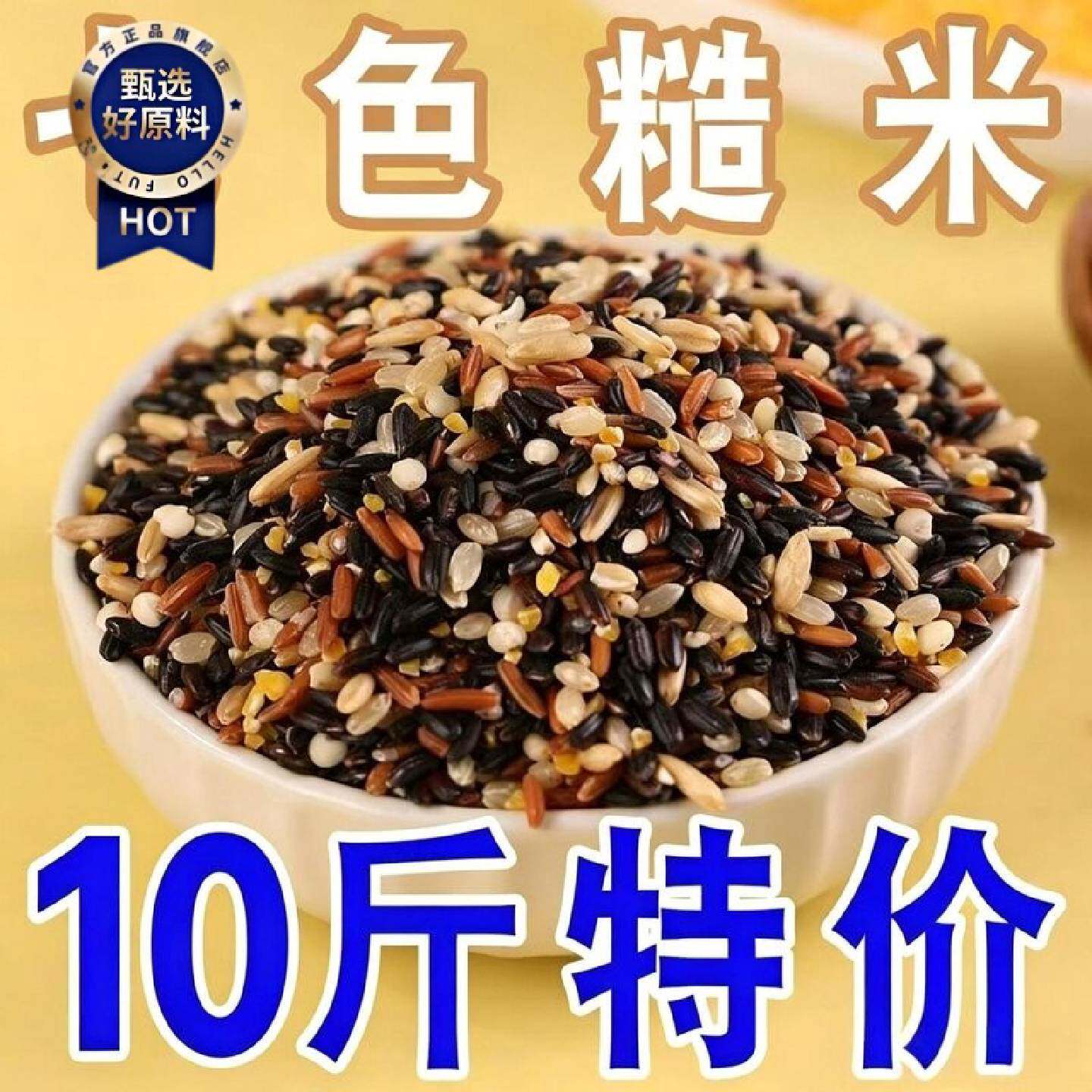 10斤低价东北正宗七色糙米农家自种五谷杂粮粗粮黑米荞麦米小碴子