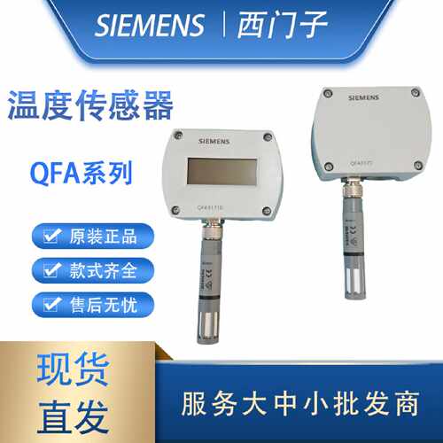 议价西门子QFA2068D QFA2060 QFA3160 QFA2079 A3171室内温湿度传