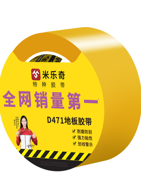 米乐奇警示地贴自粘耐磨pe警示贴