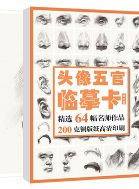 2023头像五官临摹卡64幅