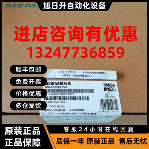 议价6SL3210-5BE27-5UV0西门子V20 7.5KW变频器6SL 3210-5BE27-5U