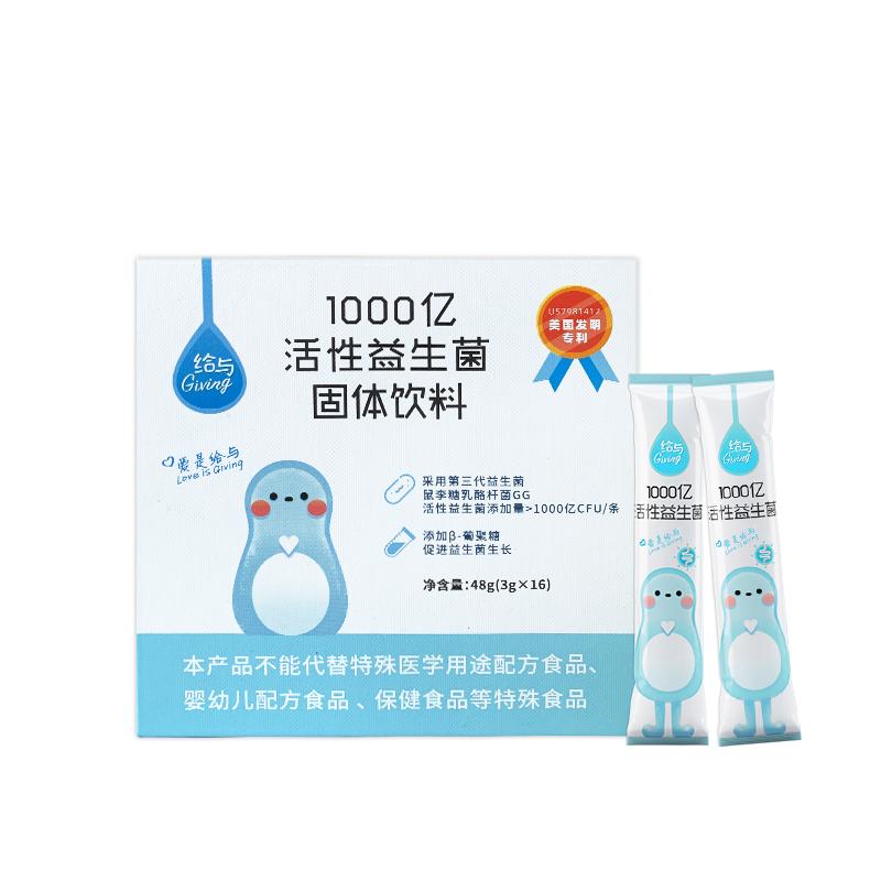給與1000億活性益生菌粉成人腸道益生元凍干粉固體飲料