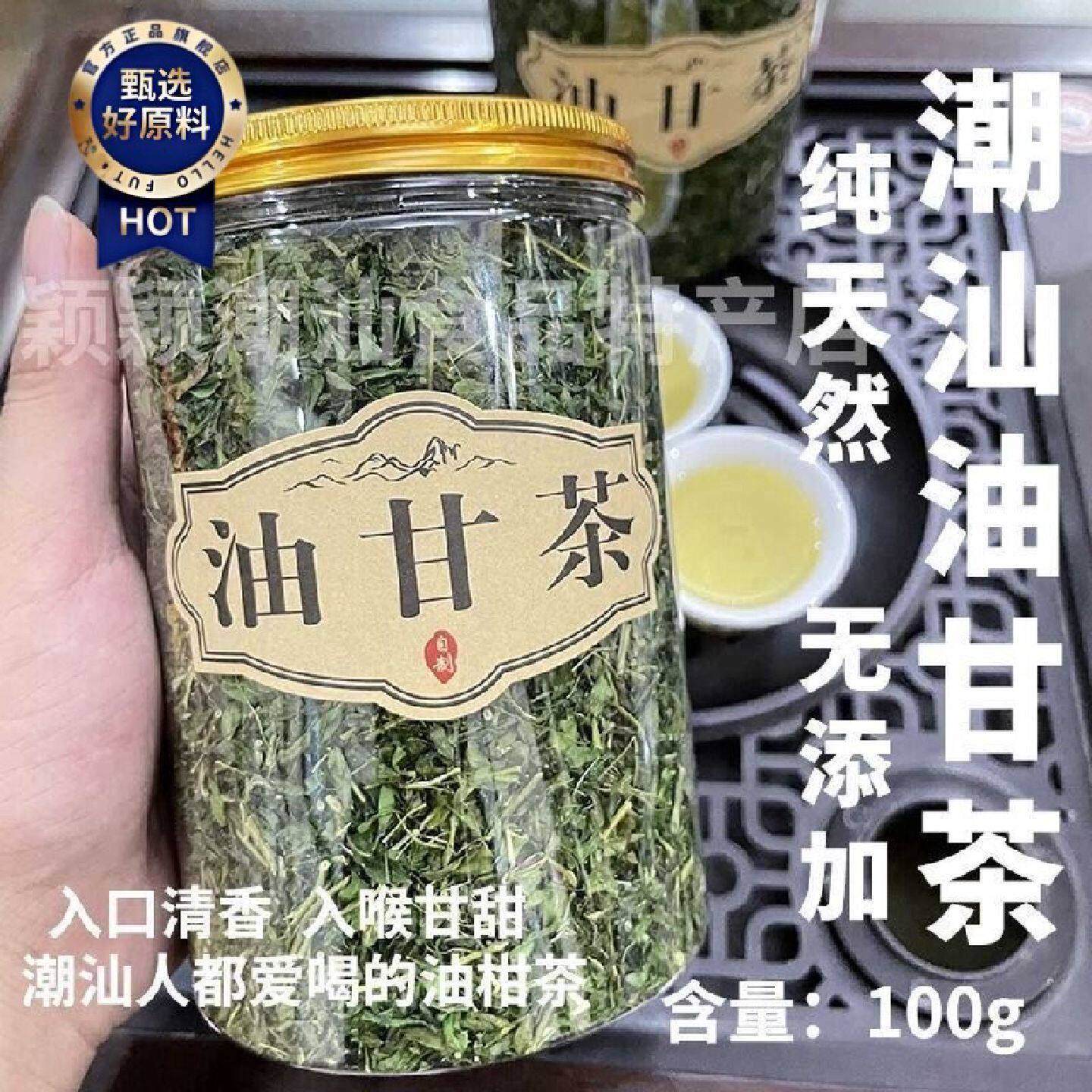 油甘土山茶大红袍油甘茶潮汕油甘叶正宗清香型浓香型潮汕潮州特产