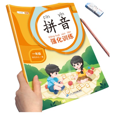 2025新版一年级拼音专项练习册