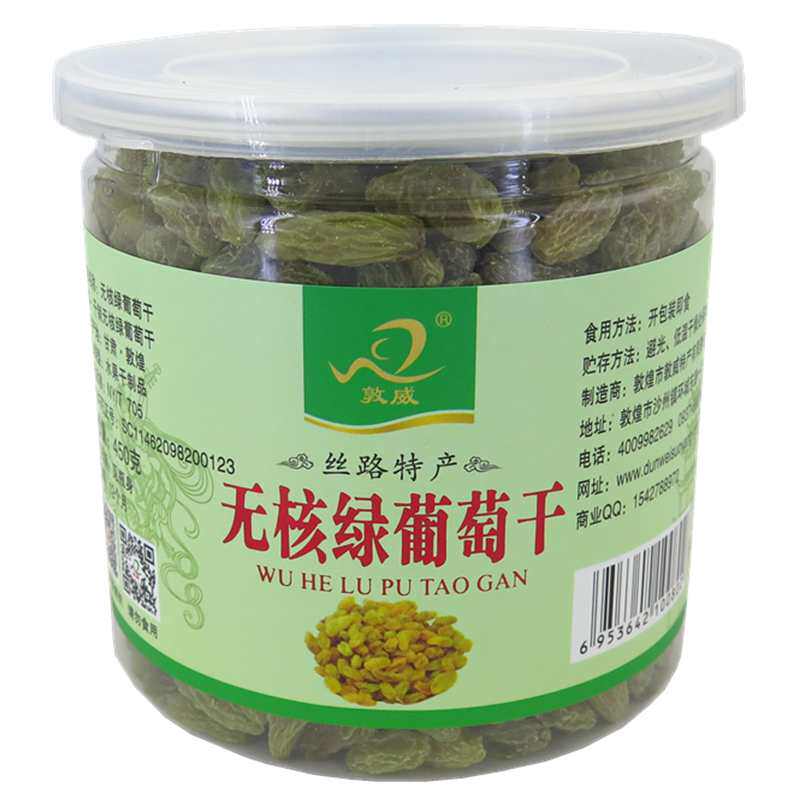 甘肃敦煌特产450g包邮绿葡萄干
