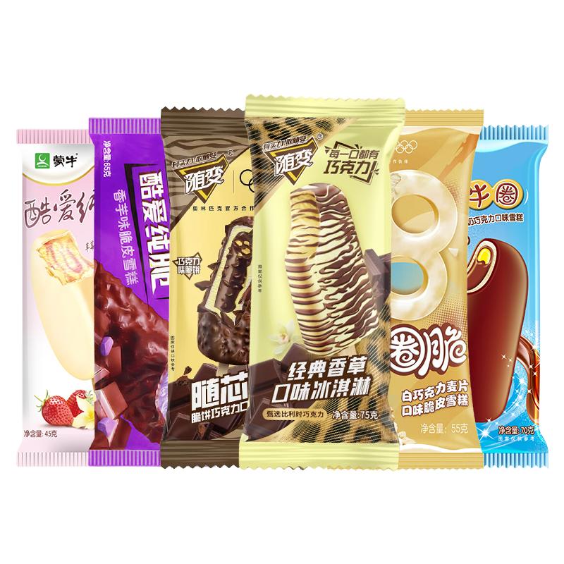 【50支组合】随变香草随芯脆蒙牛圈圈脆酷爱纯脆草莓冰淇淋雪糕