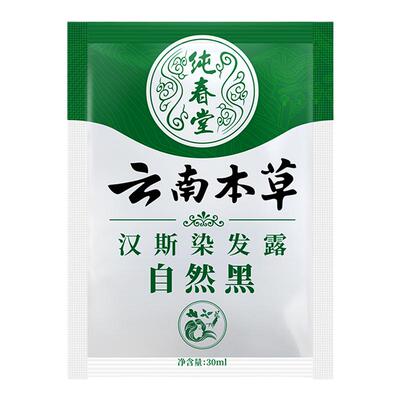 染发膏中草药一洗黑盖白发正品