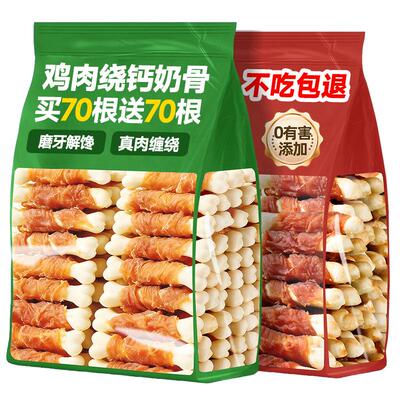 0添加!小狗补钙预防双排牙磨牙棒