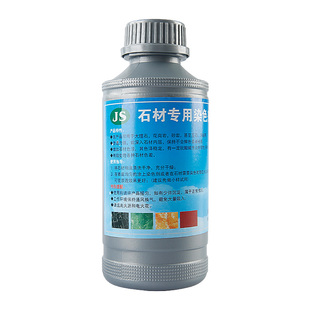 石材染色水大理石砂岩染色剂渗透型中国黑米黄着色剂调色变色药水