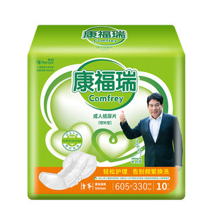 康福瑞成人纸尿片605*330 老年人哑铃型纸尿片尿不湿尿布单包10片