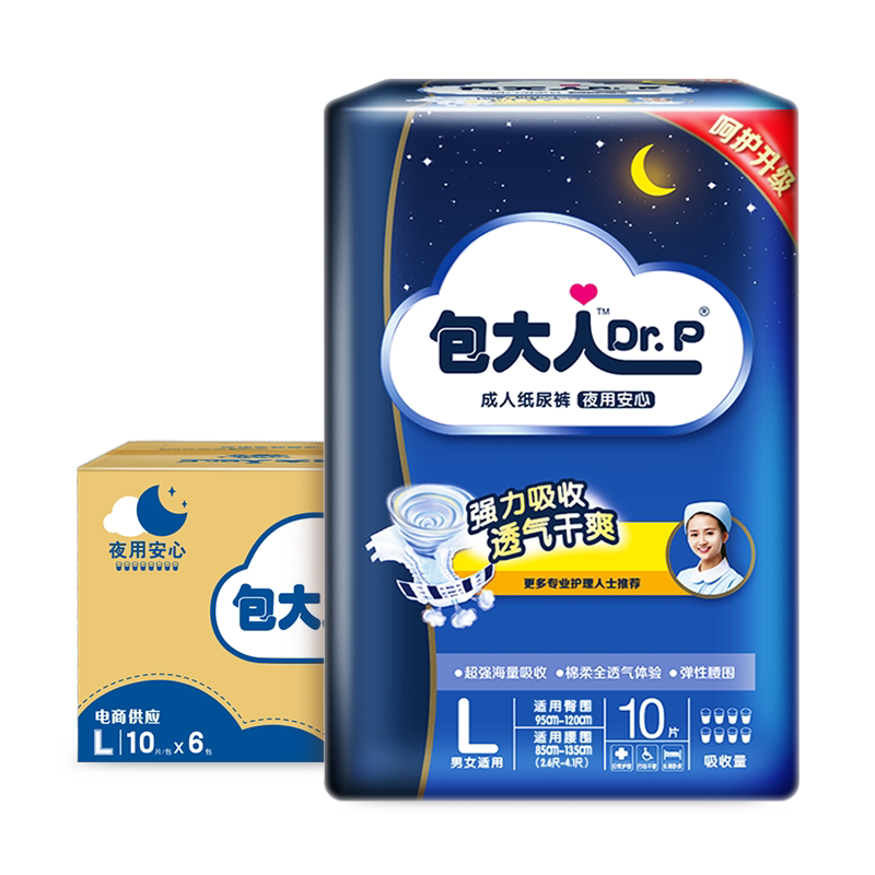 包大人夜用成人纸尿裤粘贴式老人用尿不湿大吸量加厚款M/L/XL整箱